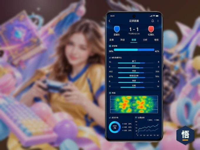 装悟空体育 APP，开赛信息及时收